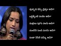 nityam ekanta kshaname adiga female verson  from Adbhutham movie lyrics (telugu)