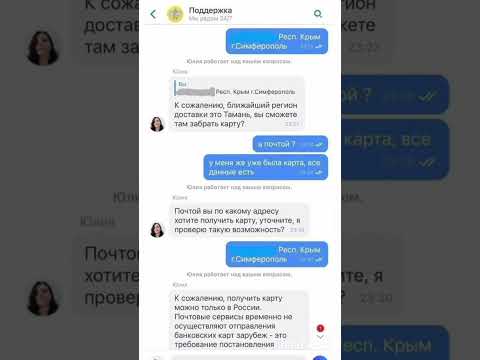 Внимательно прочтите!!!🏦 Российский банк Тинькофф уже не пересылает карты в Крым