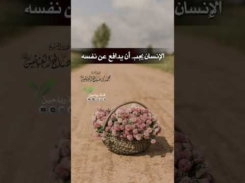 رحم الله رجل كفا غيبة عن نفسه العلامة ابي عبدالله محمد العثيمين رحمه الله تعالى لايك مواعظ اشتراك