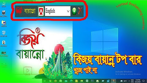 how to show bijoy 52 on topbar/ bijoy bayanno/virtual freelancing course