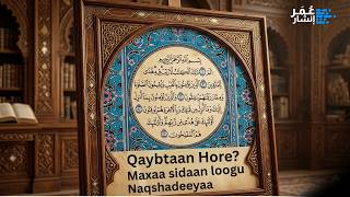 Qaybta Hore ee suuratul baqara .