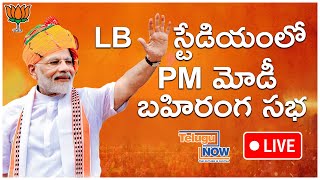Prime Minister Narendra Modi Public Meeting At LB Stadium | BJP