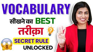 1 Secret to Boost Your Vocabulary Fast! 😱 | Spoken English Hack | Kanchan Keshari English Connection