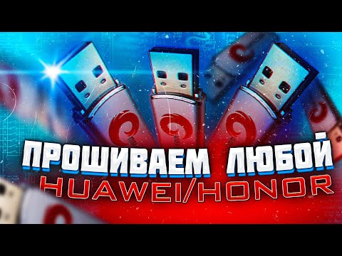 MRT dongle. Как прошить Huawei/Honor. Для мастеров.