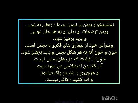 حکم حیوان نجاستخوار باجم