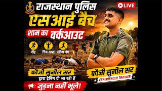 🏃♂️ Rajasthan Police SI Physical Motivation 🔥 | Ground Practice Never Stop | Sunil Sir