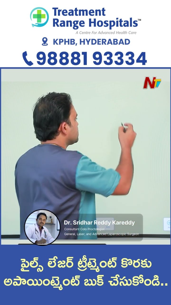 Piles Laser Surgery | Best Treatment for Piles | Treatment Range Hospitals, KPHB Hyderabad | NTV