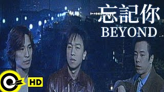 Video thumbnail of "BEYOND【忘記你】Official Music Video(HD)"