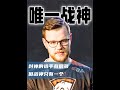 CSGO五十大选手 第17位 NEO 封神的选手很多 但战神只有一个 Csgo Cs 游戏 电竞 CSGO五十大选手 第17位 NEO 封神的选手很多 但战神只有一个 Csgo Cs 游戏 电竞