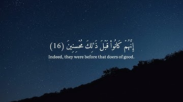 قرآن  الشيخ سعود الشريم  سورة الذاريات من آية 15 إلى 18