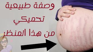تشققات بطن الحامل: طريقة تجنب التشققات في فترة الحمل وعلاج التشققات الحمراء /   تشققات الحمل screenshot 2