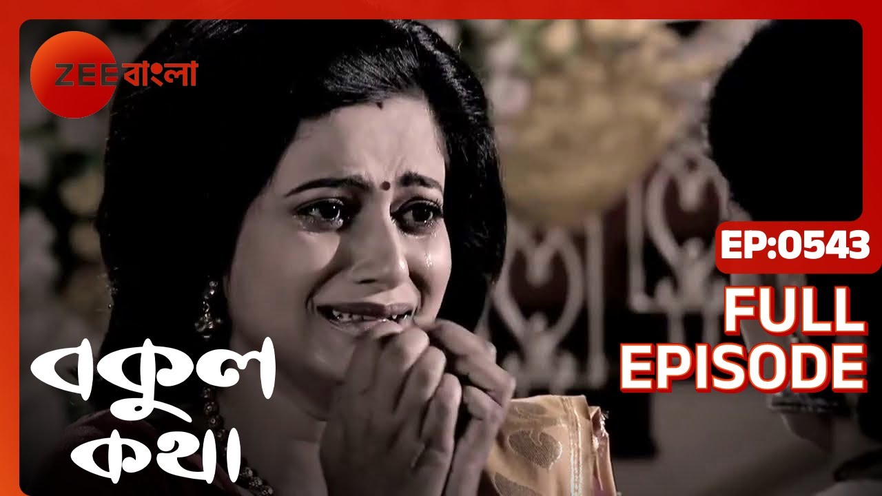 Bokul Katha   Full Episode   543   Ushasi Ray Honey Bafna   Zee Bangla