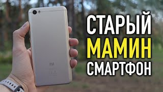 Xiaomi Redmi Note 5A - Смартфон, которым раньше пользовалась моя мама