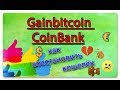 Gainbitcoin как восстановить CoinBank на телефоне