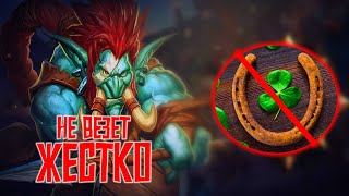 КАК ЖЕ НАМ НЕ ВЕЗЕТ | КООПЕРАТИВНЫЙ ХАРСТОУН | HEARTHSTONE 2X2 |