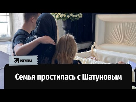 Церемония Прощания И Кремация Юрия Шатунова Прошли На Троекуровском Кладбище В Москве