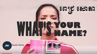 What's your Name? pich sophea -ពេជ្រ សោភា [Official Audio]