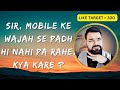Sir, Mobile ke wajah se padh hi nahi pa rahe? kuch toh solution bata do?