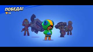 Виграв 10 каток на 8-БИТ в Brawl Stars