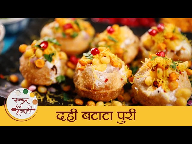 Dahi Batata Puri Recipe in Marathi | Indian Street Food  | चटपटीत दही बटाटा पुरी रेसिपी | Tushar | Ruchkar Mejwani