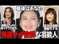 【ガルちゃん】最良の夫を選んだ！男性を見る目がある女性芸能人【有益2ch】