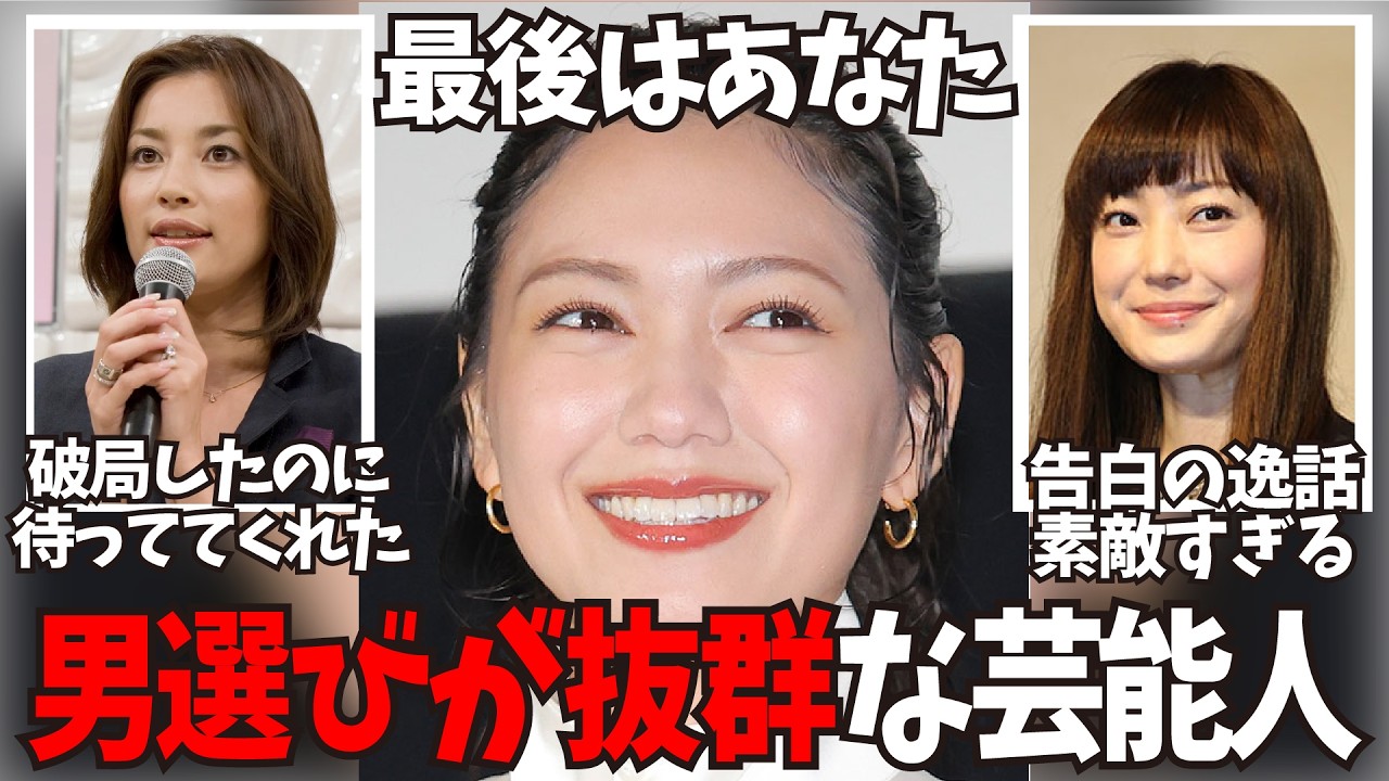 【ガルちゃん】最良の夫を選んだ！男性を見る目がある女性芸能人【有益2ch】