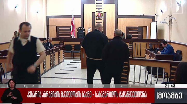 კესარია აბრამიძის მკვლელობის საქმე - სასამართლოს გადაწყვეტილება