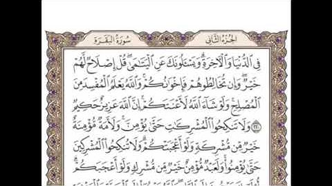 تكرار الوجه ٣٥ من سورة البقرة كل آية ٣مرات للشيخ وديع اليمني