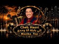 شاب حسني بأداء مختلف أسمع لابايتة انا وحدي انا اللي بغيت  mp3