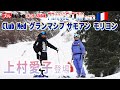 【上村愛子さんとフランスライディング】ヨーロッパアルプスへ。クラブメッドをベースにスキートリップを行いました!