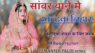 Thane Tuk Tuk me Dekhu Sawre || New Rajasthani song 2020 || Dj Remix ||