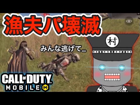 【CoDモバイル】漁夫パ壊滅させます💦