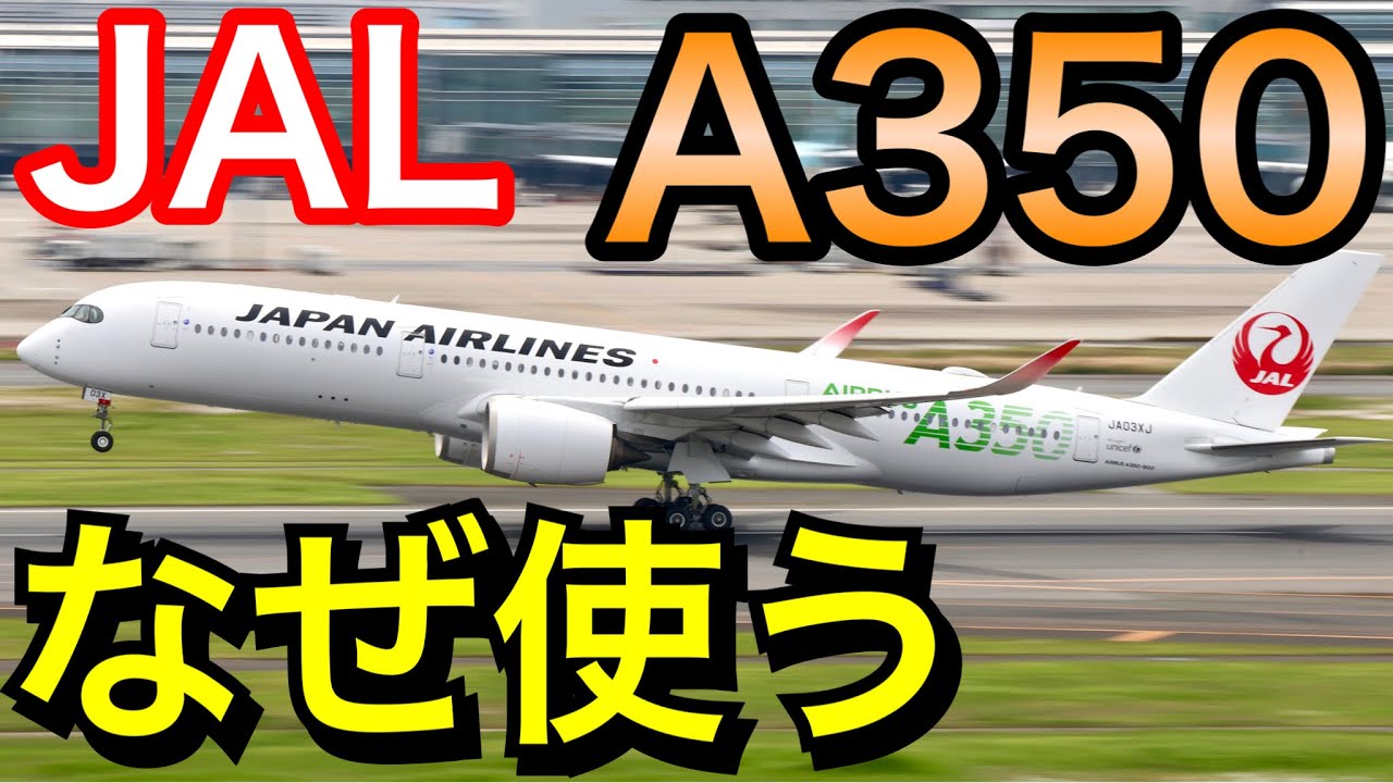 What's so great about JAL's new flagship A350? What's the