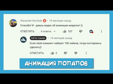 Как я делаю анимацию модальных окон