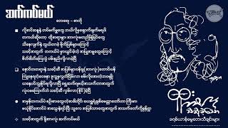 ဆက်ကပ်မယ် - ထူးအိမ်သင် ... (Gospel Song)