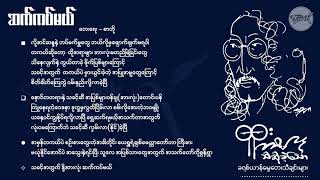 Vignette de la vidéo "ဆက်ကပ်မယ် - ထူးအိမ်သင် ... (Gospel Song)"