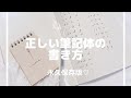 筆記体の書き方