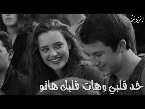 خد قلبي وهات قلبك هاتو