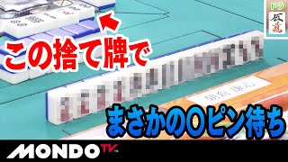 この捨て牌でまさかの〇ピン待ち _MS