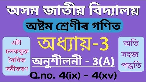 Class 8 maths chapter 3A in assamese | Assam Jatiya Bidyalay | Part 4