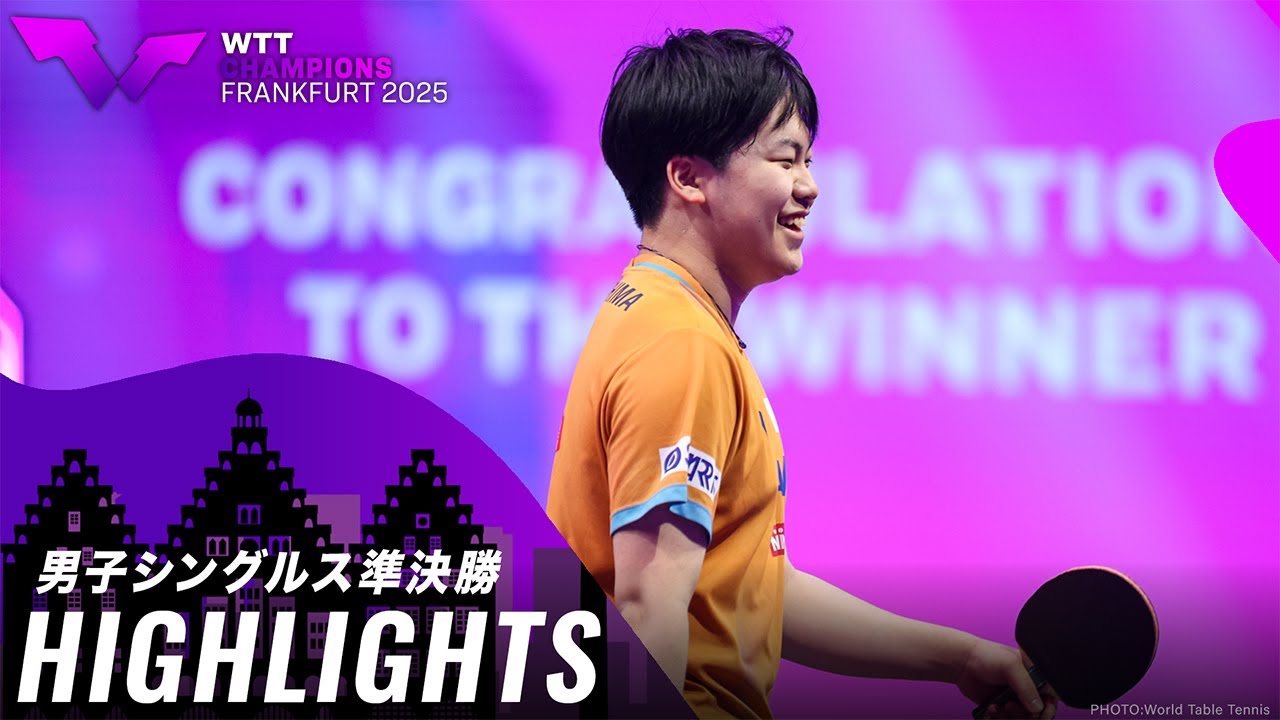 ハイライト】松島輝空 vs リン｜WTTチャンピオンズフランクフルト2025