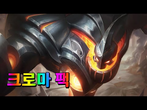 전투기계 자크 크로마 팩 (<strong>Battlecast</strong> Zac Chroma Pack)