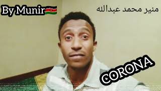 Dua Ya Corona ??دعاء الوباء(فيروس كورونا) 2020