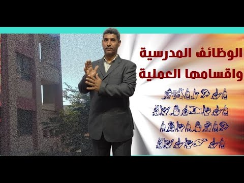 الوظائف المدرسية بلغة الاشارة