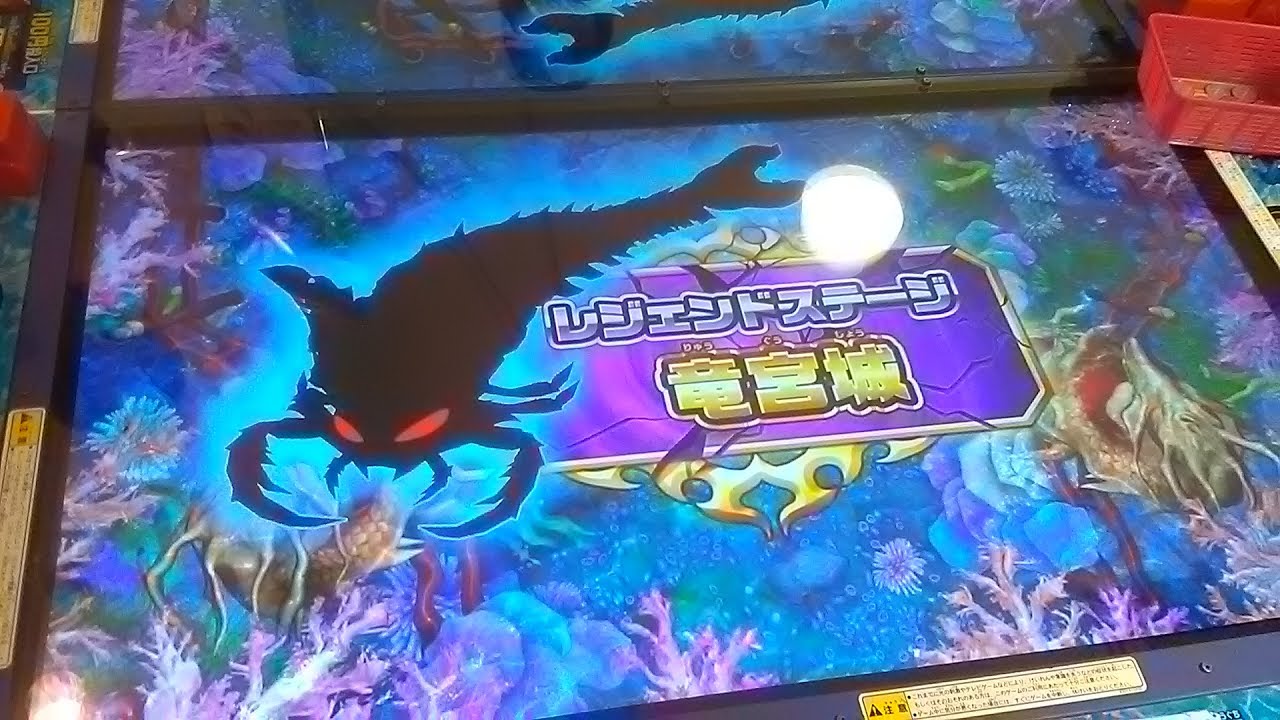 【メダルゲーム】レジェンドステージ竜宮城★釣りスピリッツ★ゲームセンター【コインゲーム】