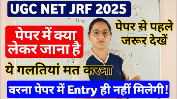 UGC NET Exam Centre Mein Kya Kya Lekar Jana Hai? | UGC NET Exam Centre Guidelines | | UGC NET 2025