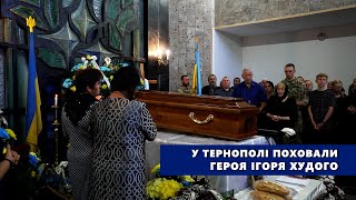 Війна забирає найкращих: у Тернополі поховали Героя Ігоря Худого