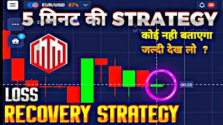 5 Minutes Sureshot Strategy || IQ OPTION | Binary Trading | Zoom Paid Class Video 2023