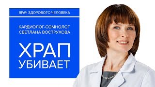 Храп опасен для жизни. Насколько в вашем случае? Мы поможем это выяснить.