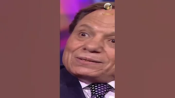 لو واحدة معجبة بـ عادل إمام هو بيعمل إيه معاها Shorts هالة شو 